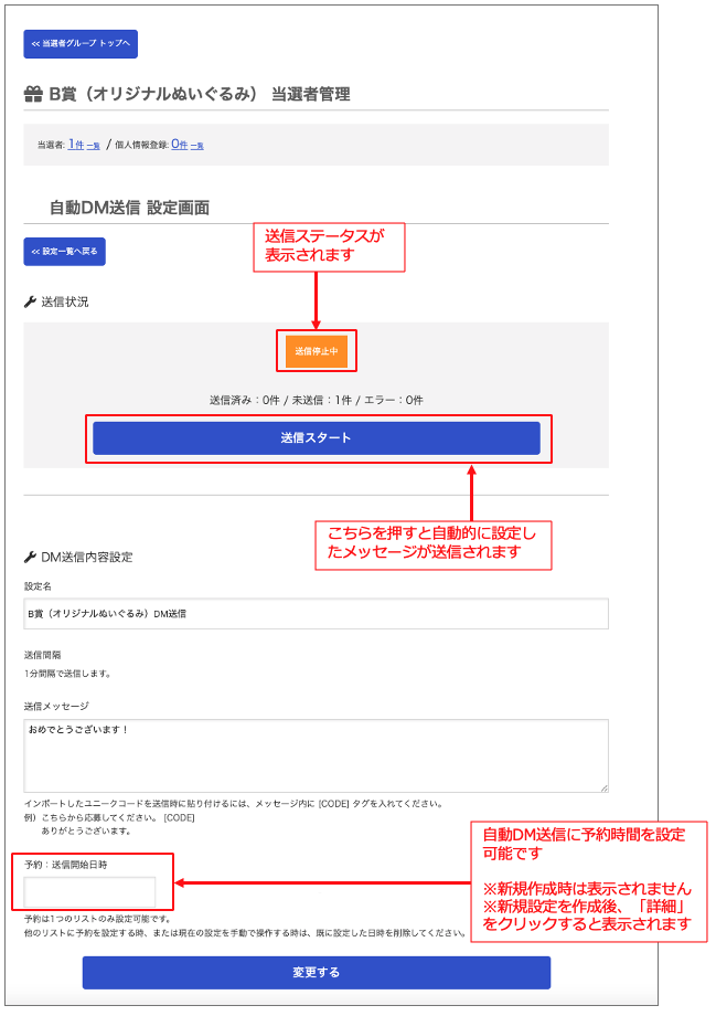 1-1：【自動DM送信機能：送信方法】※X（Twitter）のみ